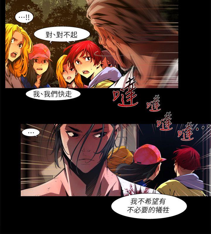 阴湿路 第33話-純真(20) 第4页