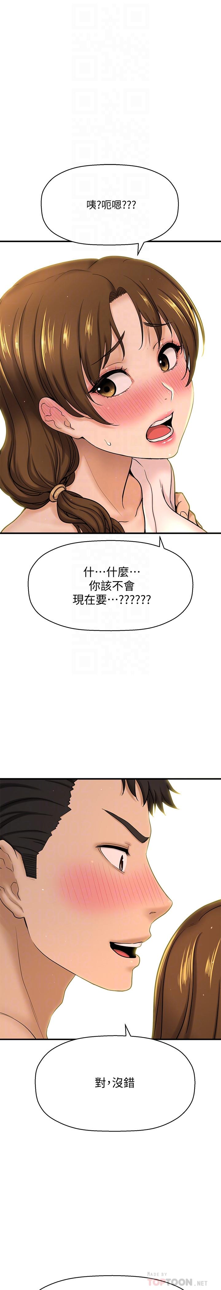 是誰偷上他的 第10話-把敏惠當早餐 第6页