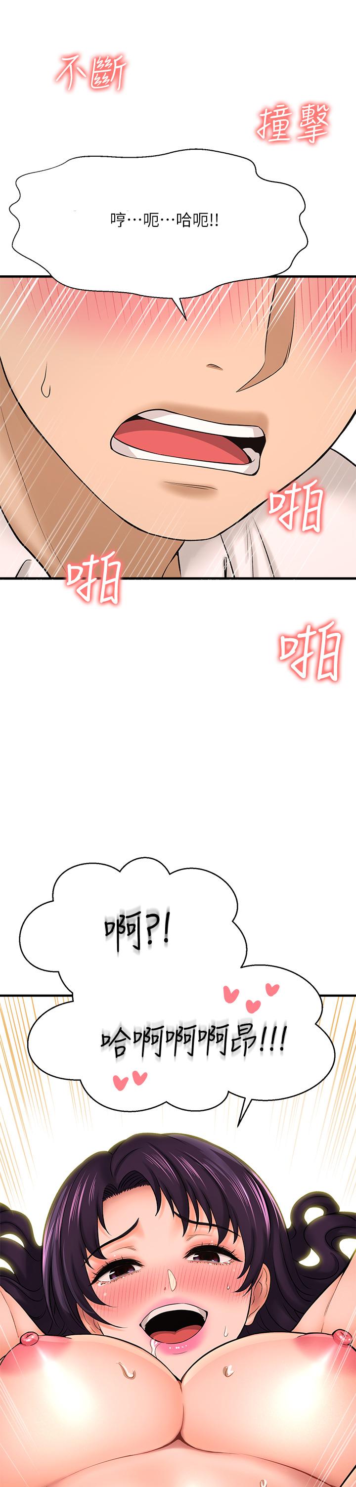 是誰偷上他的 第24話-員工福利 第44页