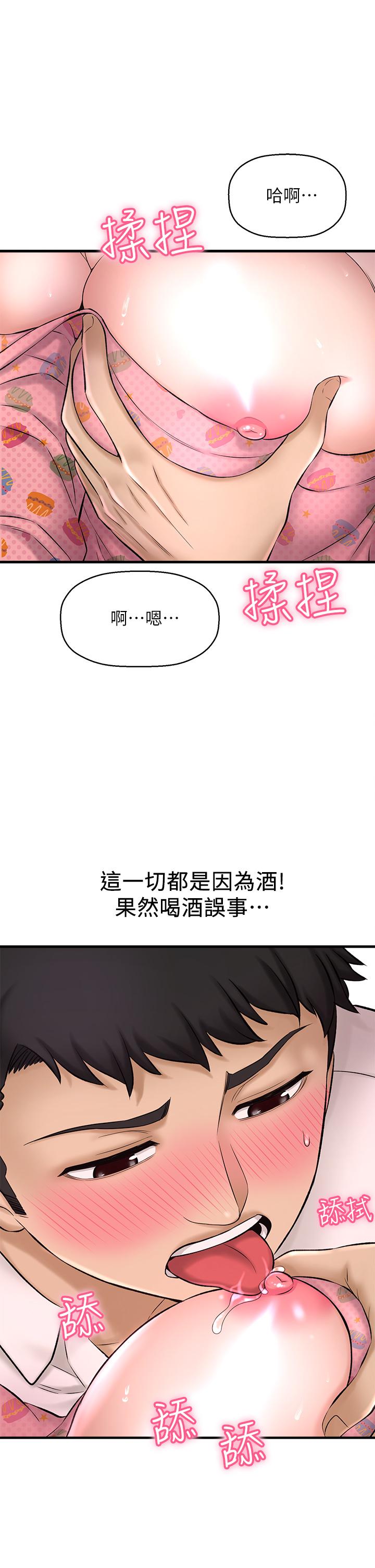 是誰偷上他的 第26話-讓你回憶起那一夜 第53页