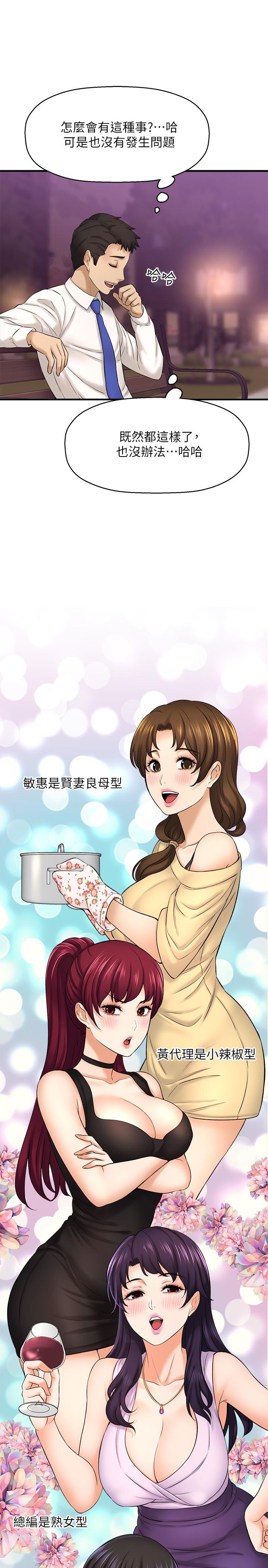 是誰偷上他的 第33話-主人幫我洗洗澡 第3页