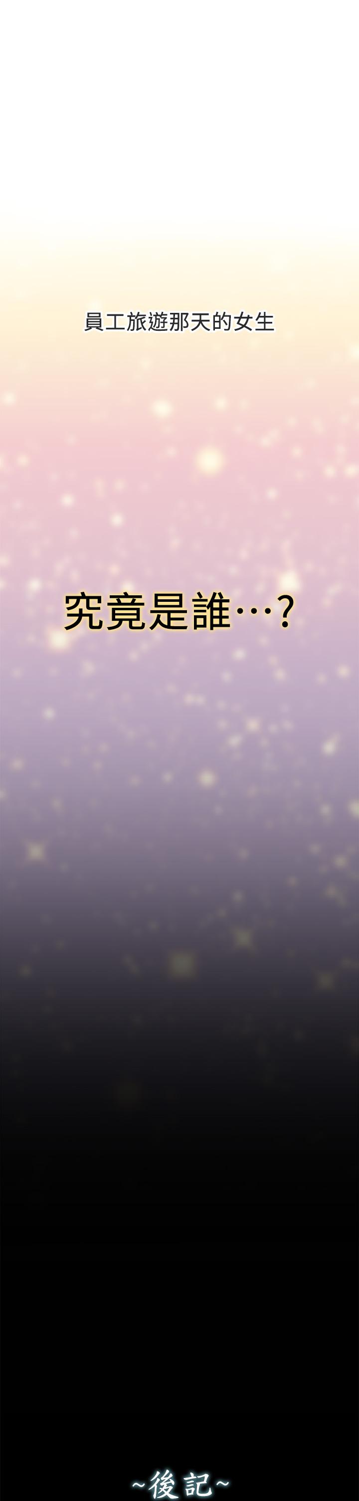 是誰偷上他的 第35話 最終話-那天晚上的女生 第28页