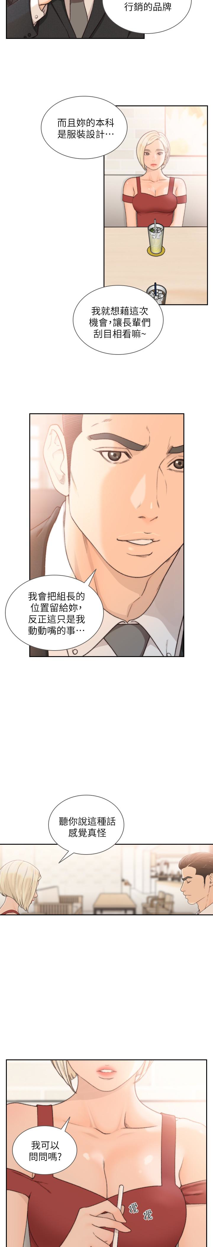 前女友 第34話-把我填得滿滿的 第4页