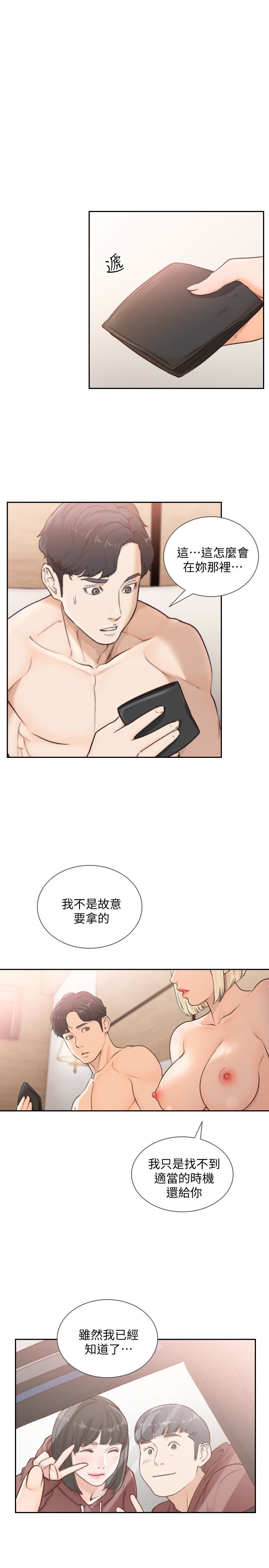 前女友 第38話-顯露本性的特殊性癖 第1页
