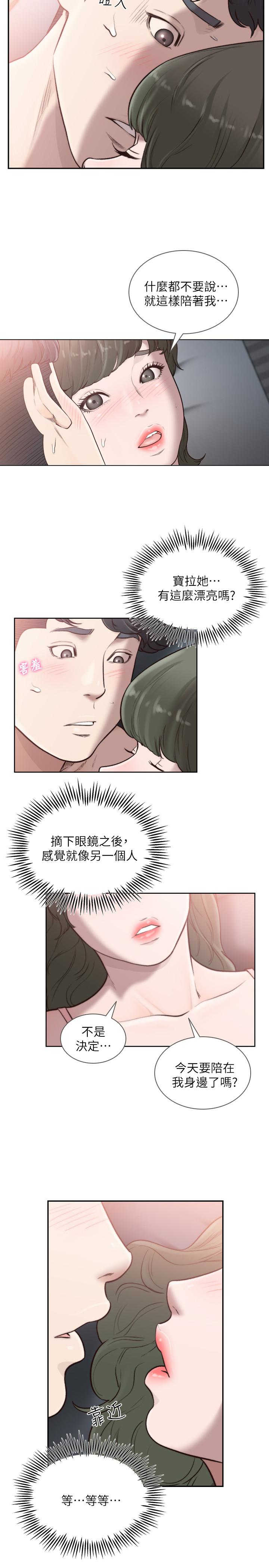 前女友 第32話-需要安慰的夜晚 第5页