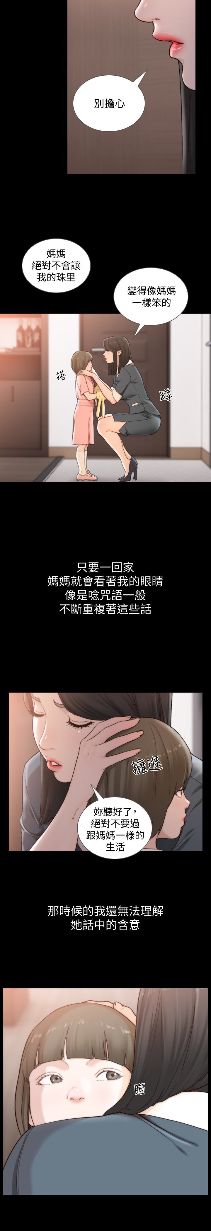 前女友 第44話-配合度一百分的珠里 第3页