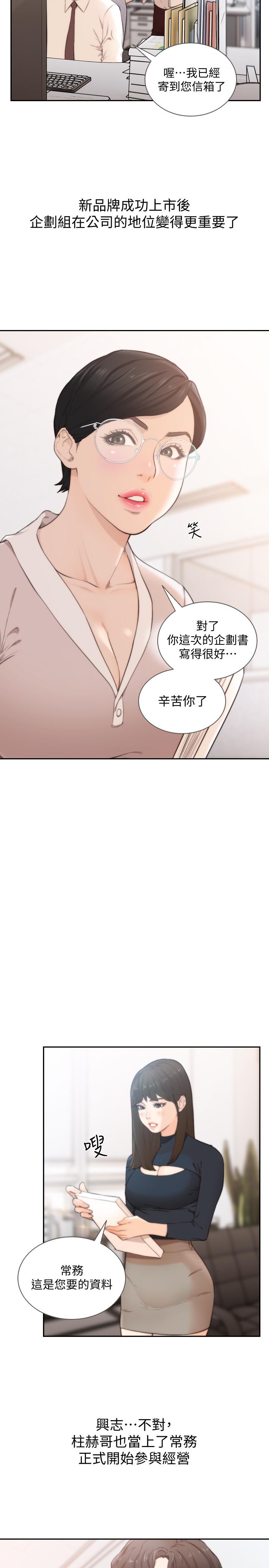 前女友 最終話-淳男造就的未來 第2页