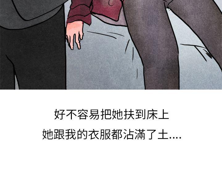 秘密Story(第2季) 啤酒屋冷漠的女同事(下) 第18页