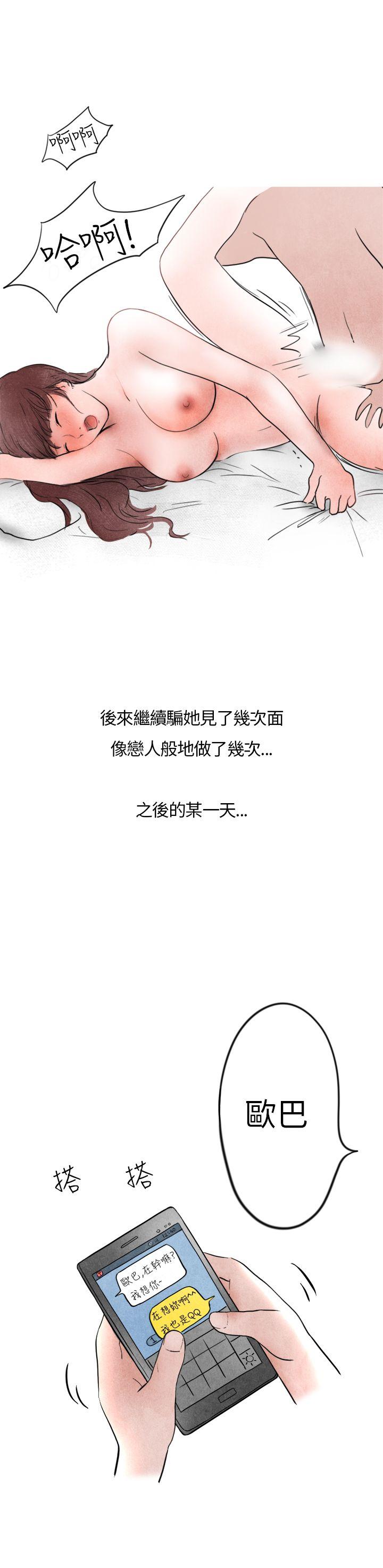 秘密Story(第2季) 喜歡保時捷的拜金女(下) 第19页