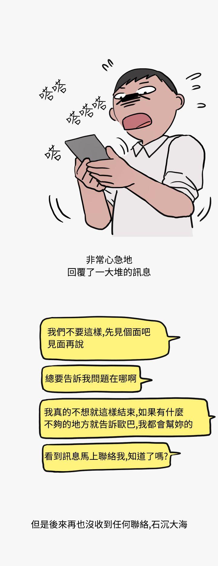 秘密Story(第2季) 看條件交往的清純女(中) 第14页