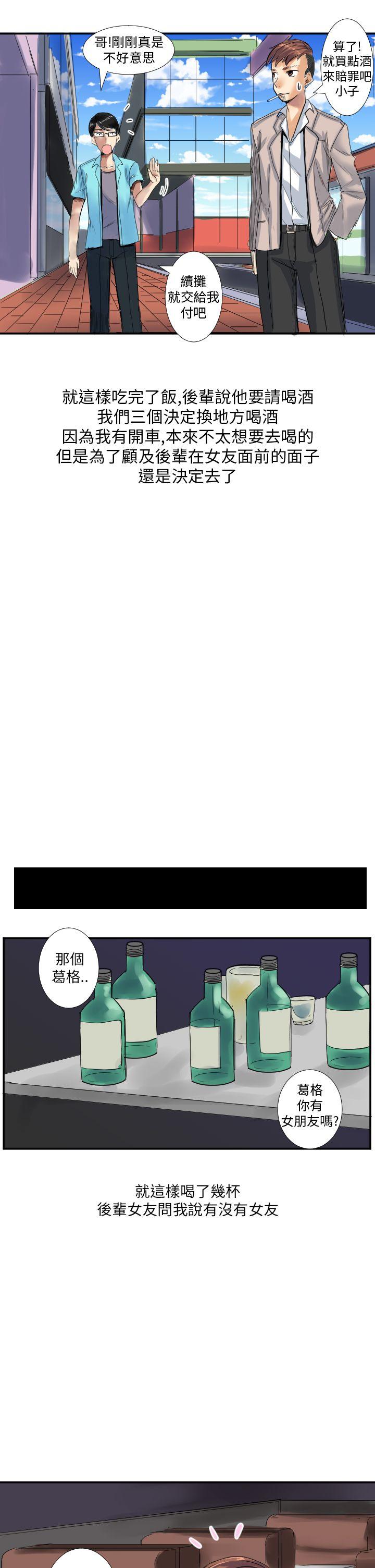 秘密Story(第2季) 與同事女友發生的秘密故事(上) 第9页