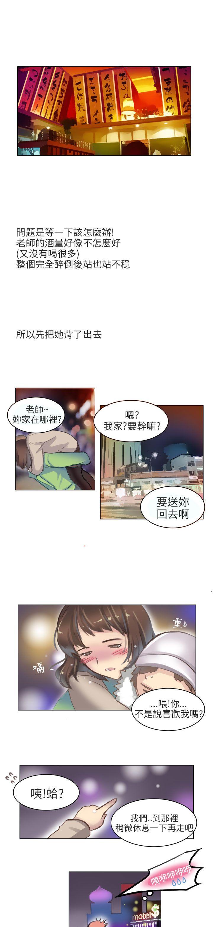 秘密Story(第2季) 與老師的再次相遇(下) 第7页