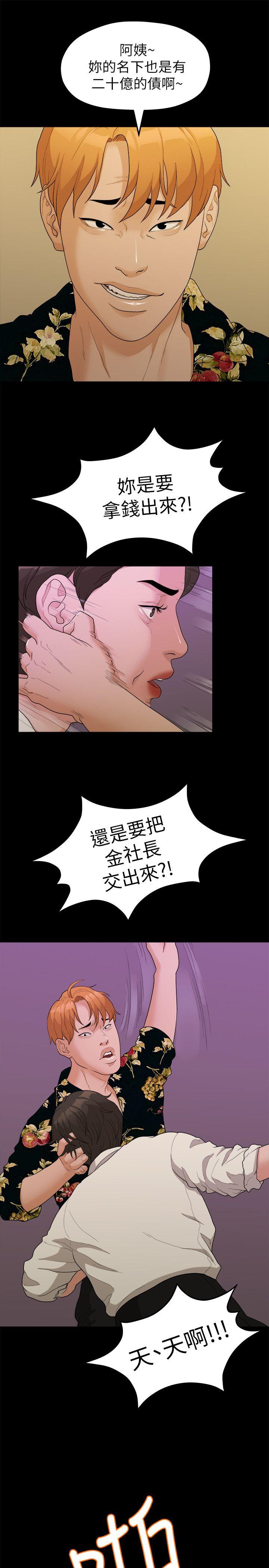 我们的非常关系 第16話 第14页