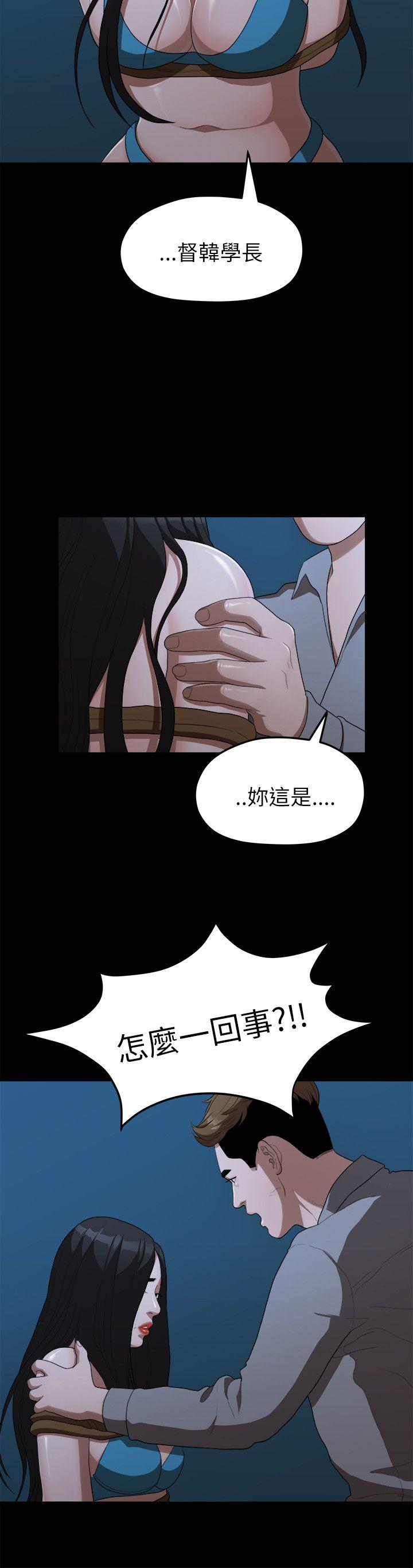 我们的非常关系 第18話 第13页