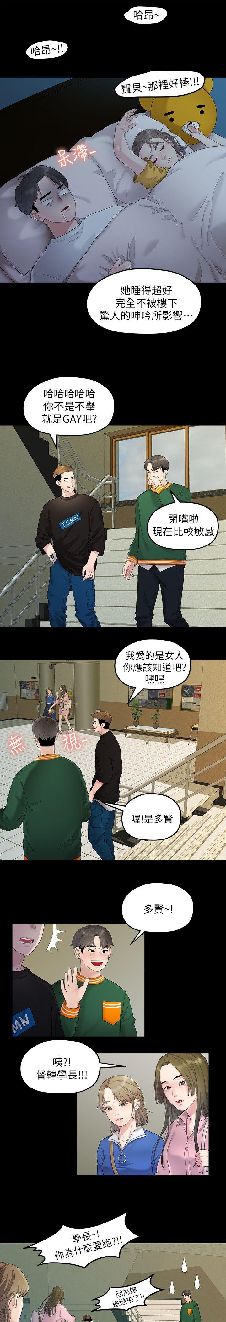 我们的非常关系 第26話-從學長進化為相佑哥的那天 第16页