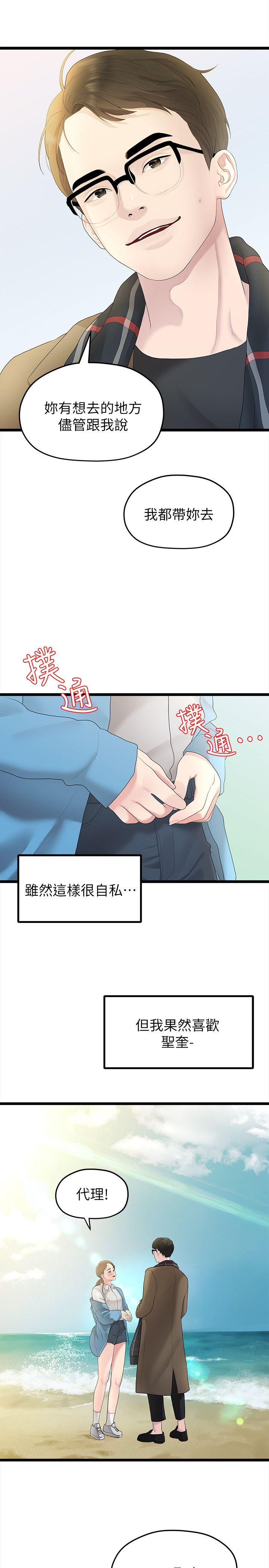 我们的非常关系 第29話-自己開心最重要 第17页