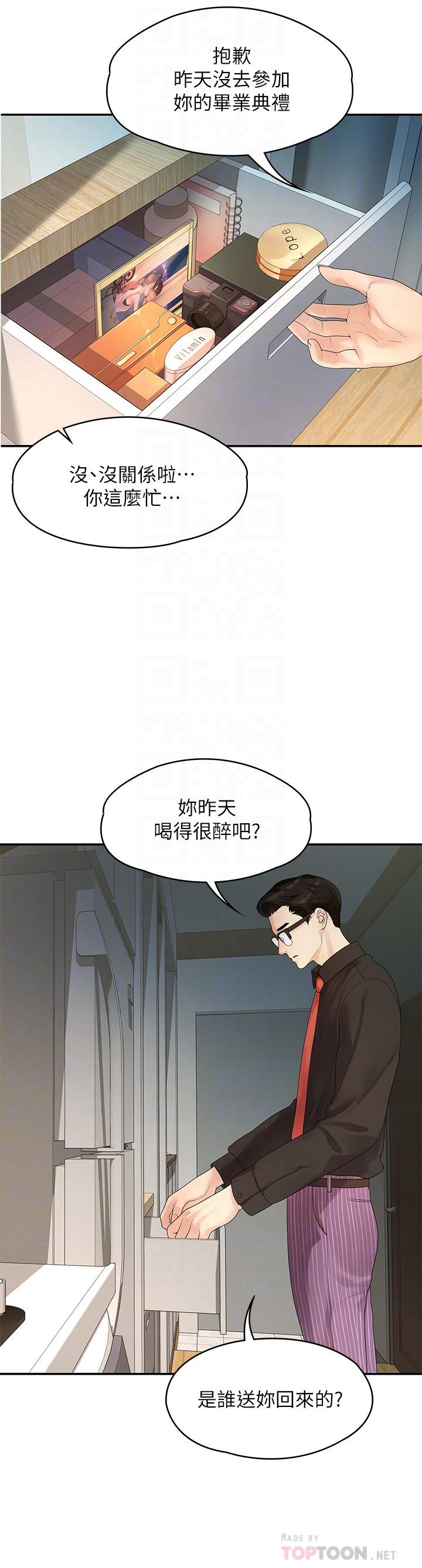 我们的非常关系 第47話-依然想念你的身體 第18页