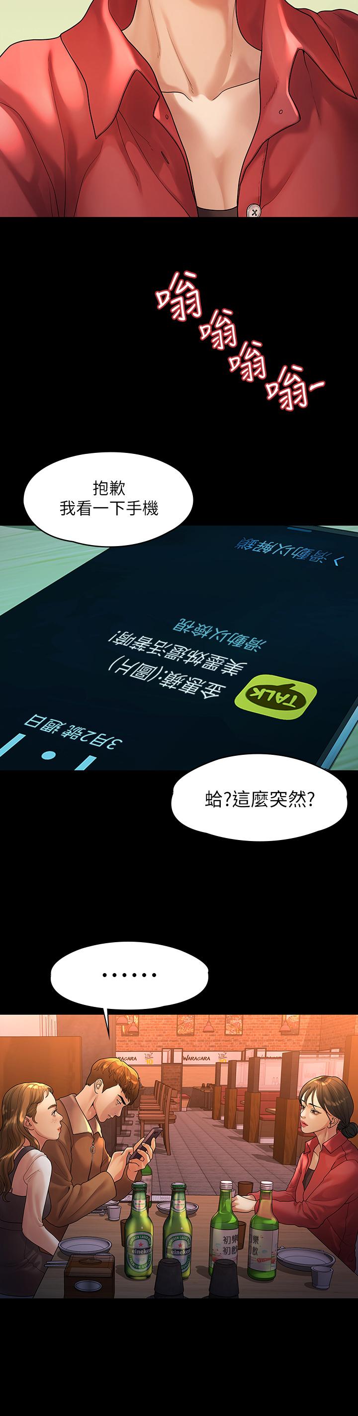 我们的非常关系 第52話-目擊被蹂躪的美墨 第5页