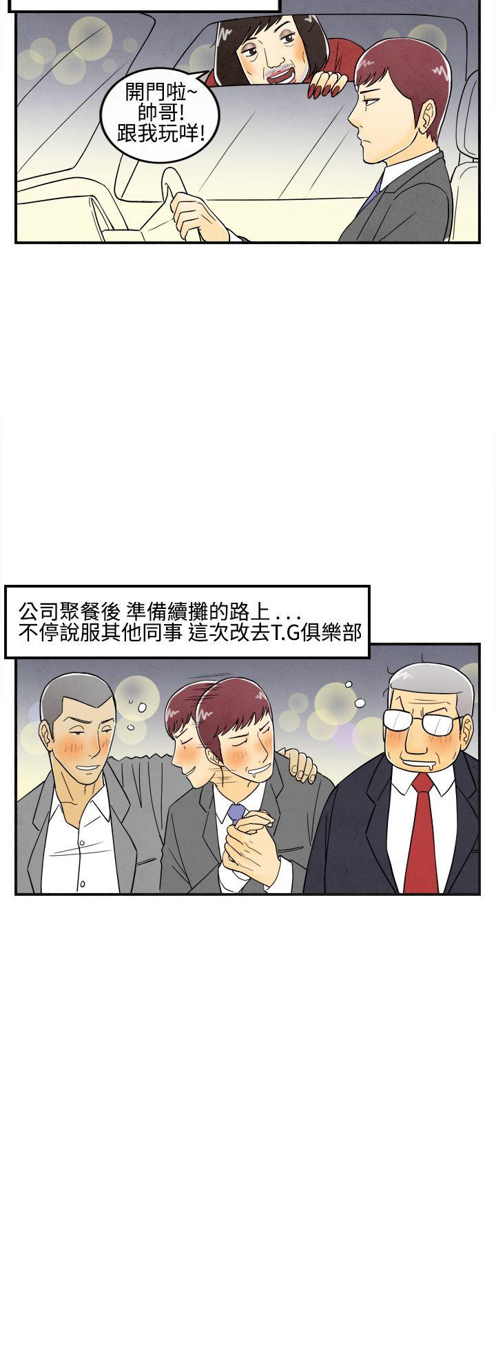 离婚报告书1 第11話-喜愛變性人的老公 第12页