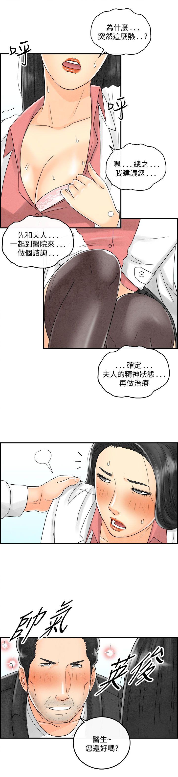 离婚报告书1 第44話-專偷女人心的超能老公 第5页