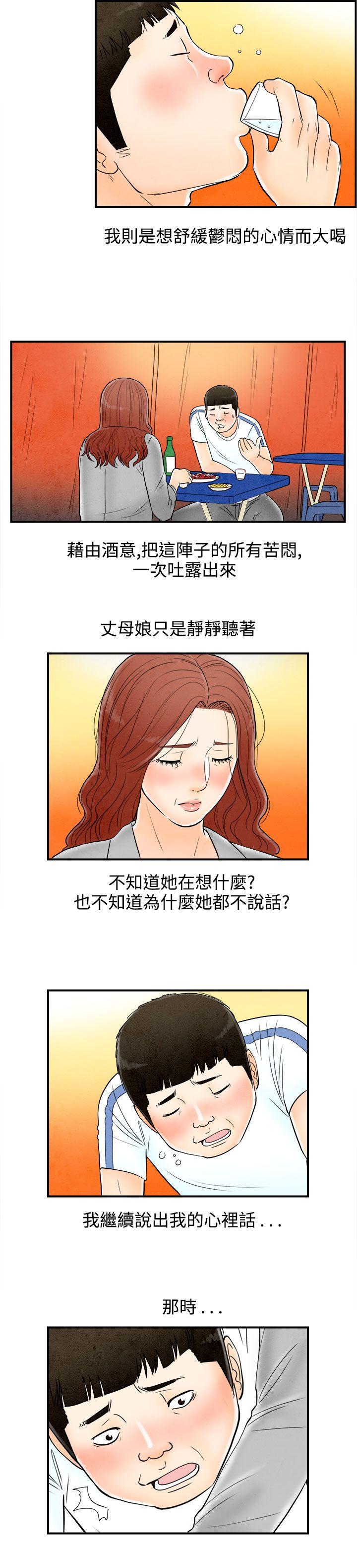 离婚报告书1 第66話-幼齒老婆和丈母娘<6> 第11页