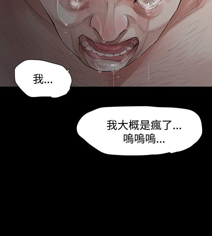 玩火 第12話 第17页
