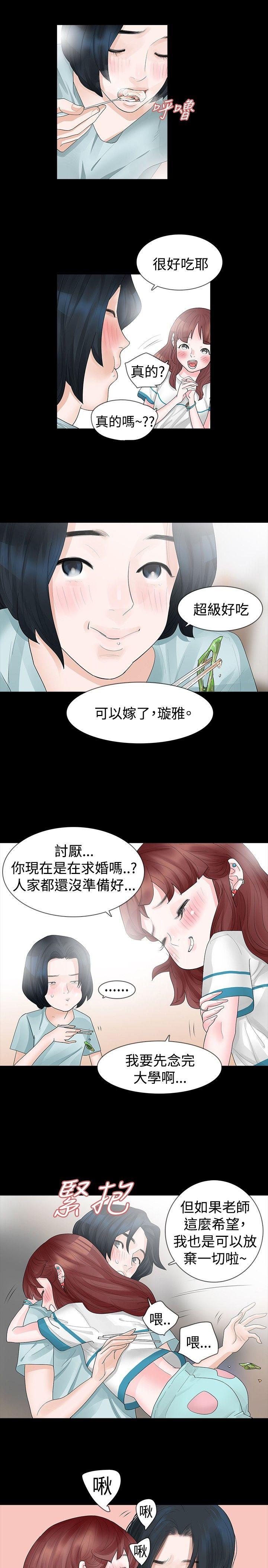 玩火 第16話 第8页
