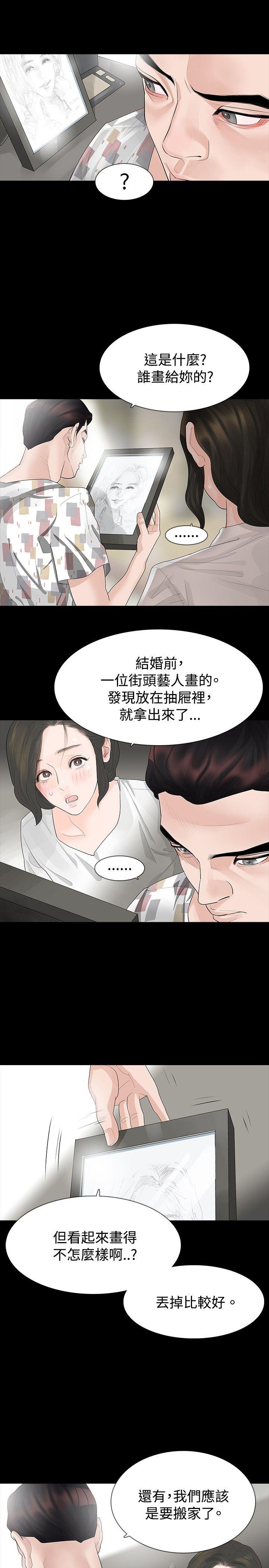 玩火 第17話 第10页