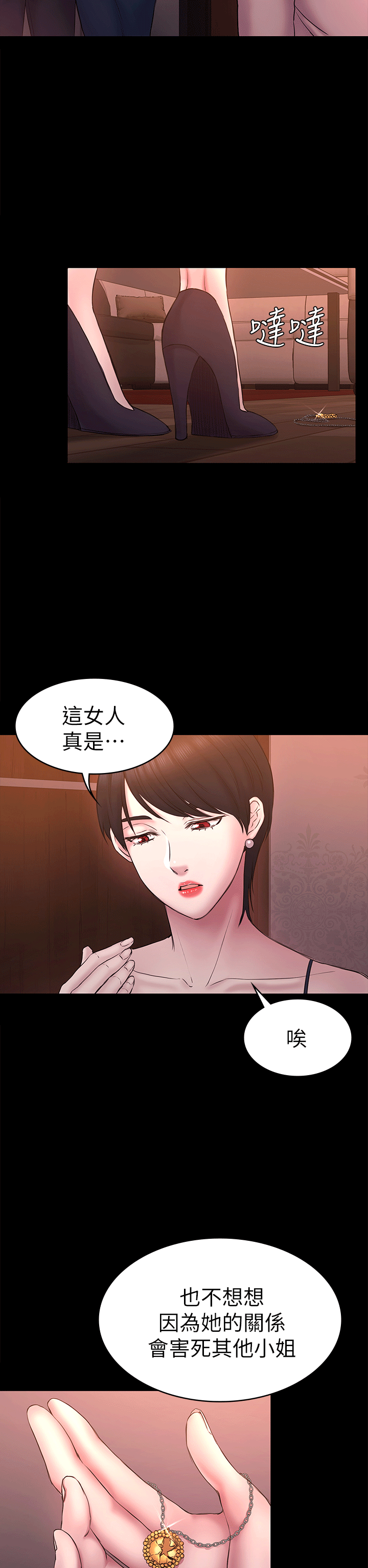 初恋陷阱 第53話-意想不到的禮物 第11页