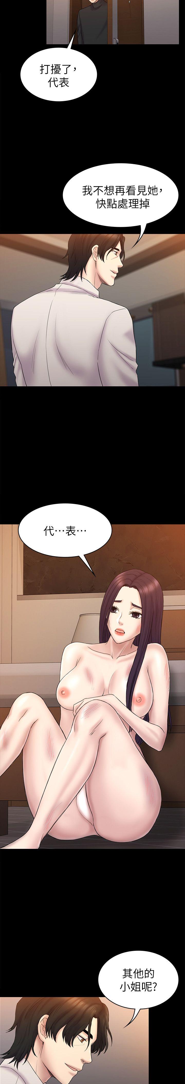 初恋陷阱 第62話-逃跑的機會 第16页
