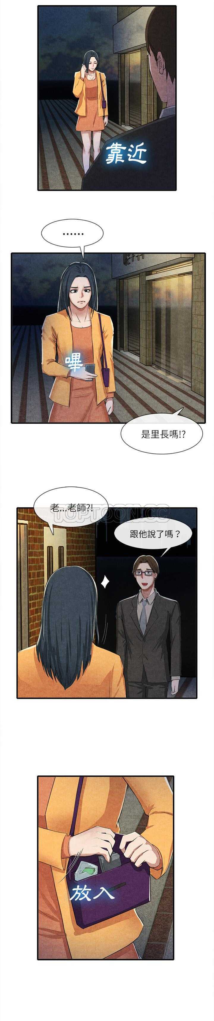 去幸島 第13章 第13页