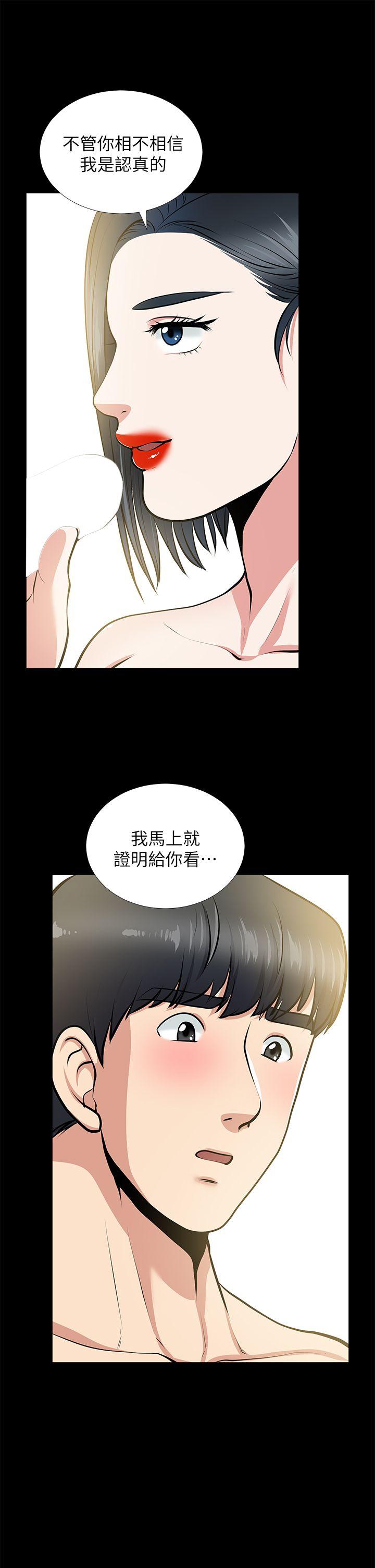 朋友妻 第25話-台勛的小三只能是我 第34页