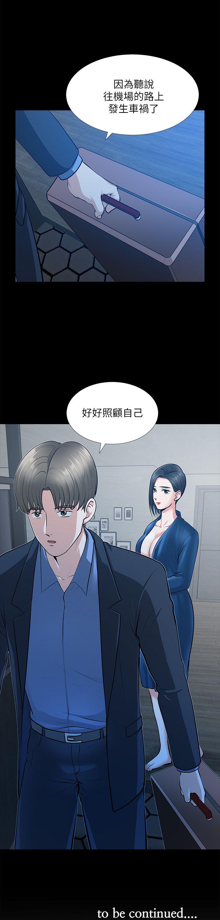 朋友妻 第30話-毀滅的關係 第40页