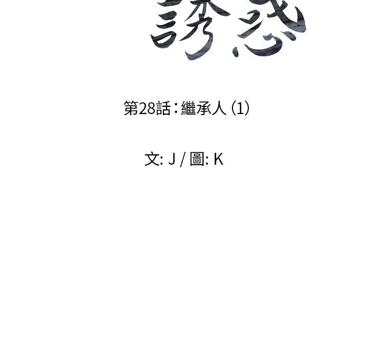 雨聲的誘惑 第 28 話 第17页