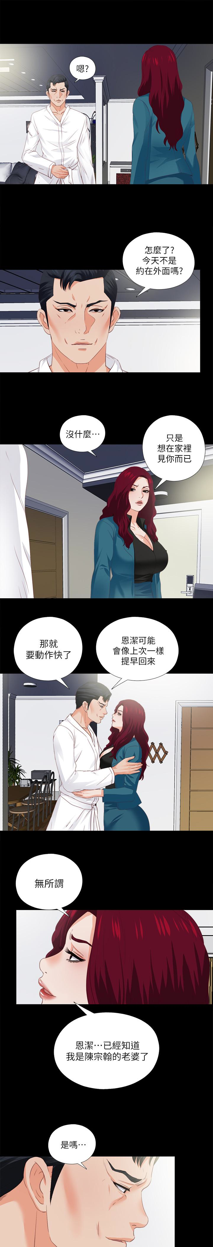 愛徒 第20話-葛格，今天要做到最後喔 第8页