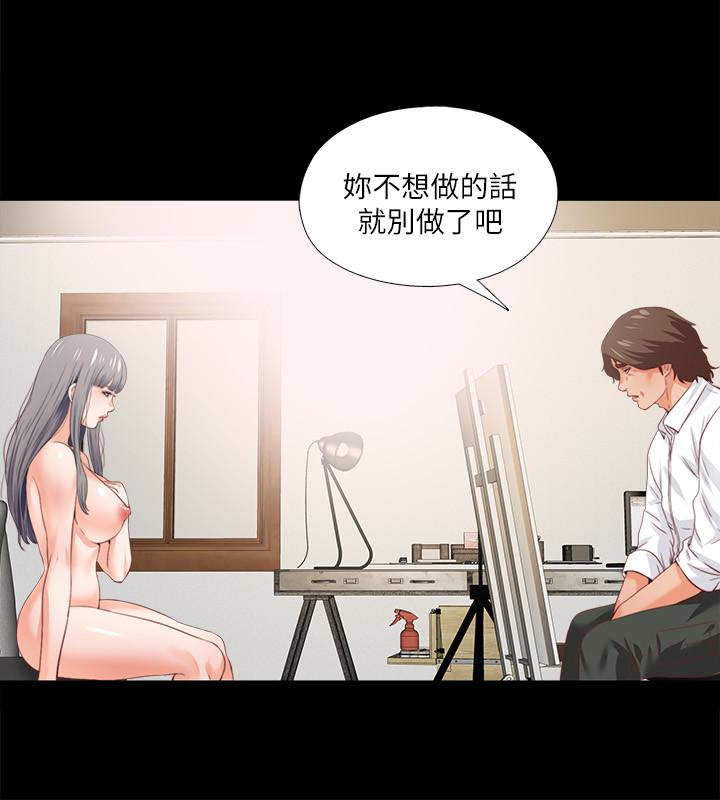 愛徒 第17話-可以細看…妳的私處嗎? 第8页