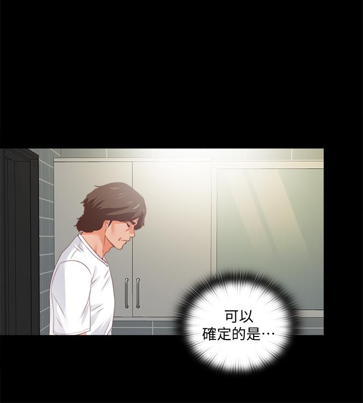 愛徒 第26話-對老師的愛撫念念不忘 第9页