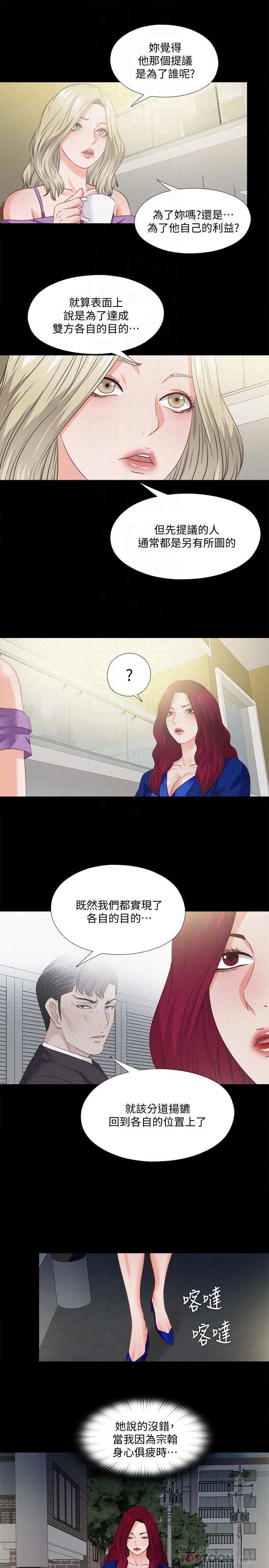 愛徒 第41話-讓人不斷激起性慾的少女 第4页