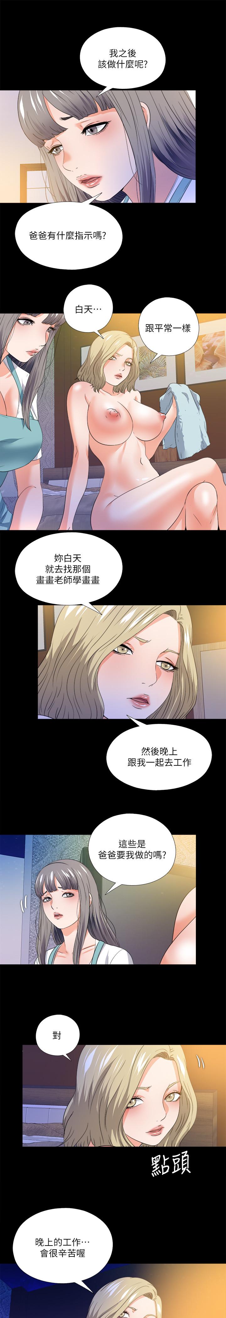 愛徒 第50話-被賣到風月場所的恩潔 第20页