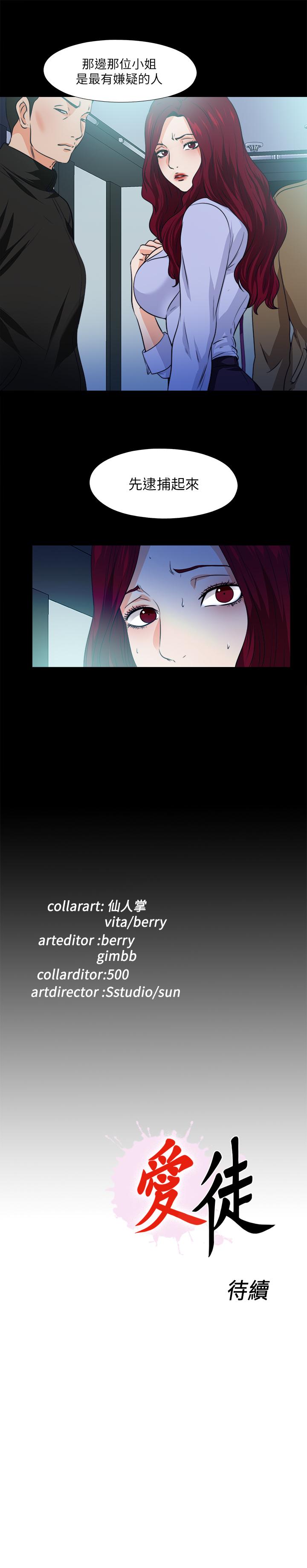 愛徒 第59話-我想去老師家 第23页