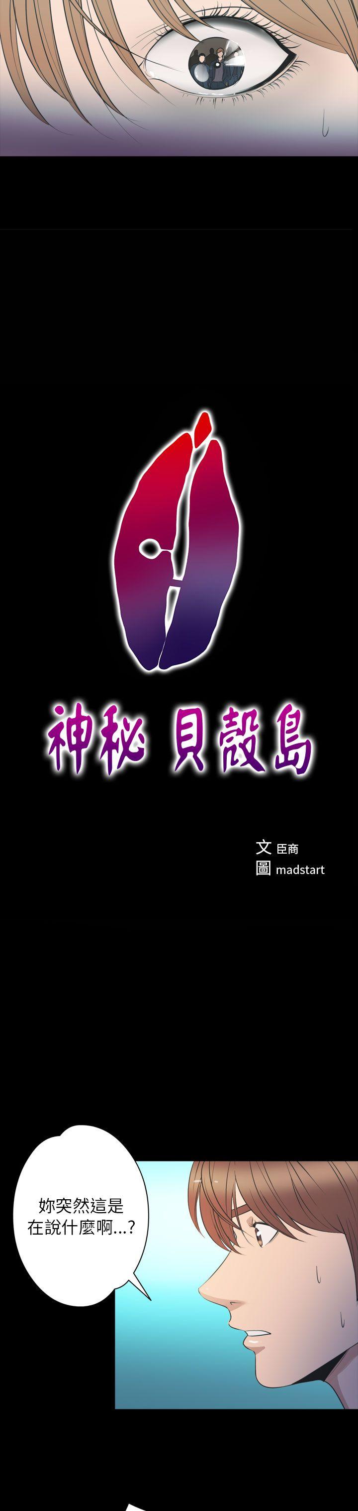 神秘贝壳岛 第2季 第23話 第4页