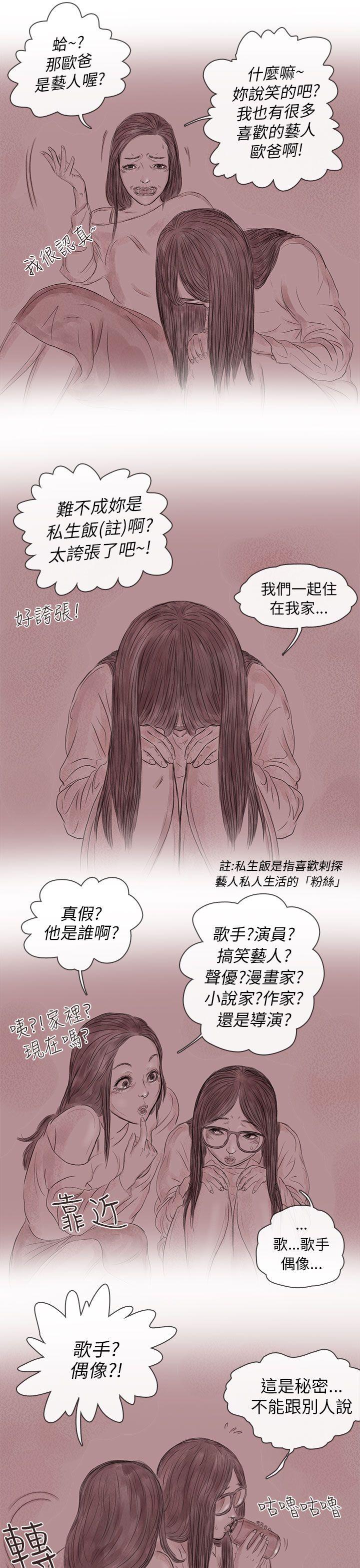 残存 私生 第14話 第7页