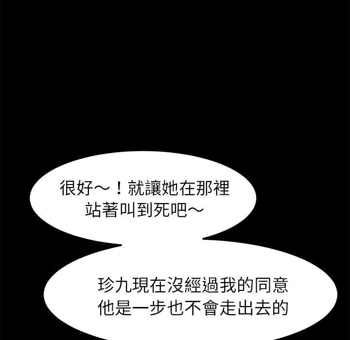 危機四伏的家庭生活 第 9 話 第139页
