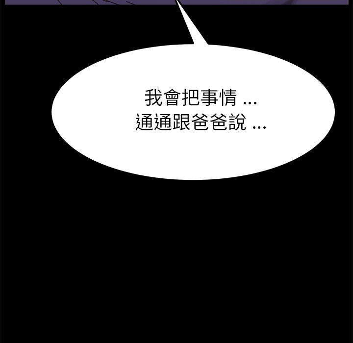危機四伏的家庭生活 第 13 話 第166页