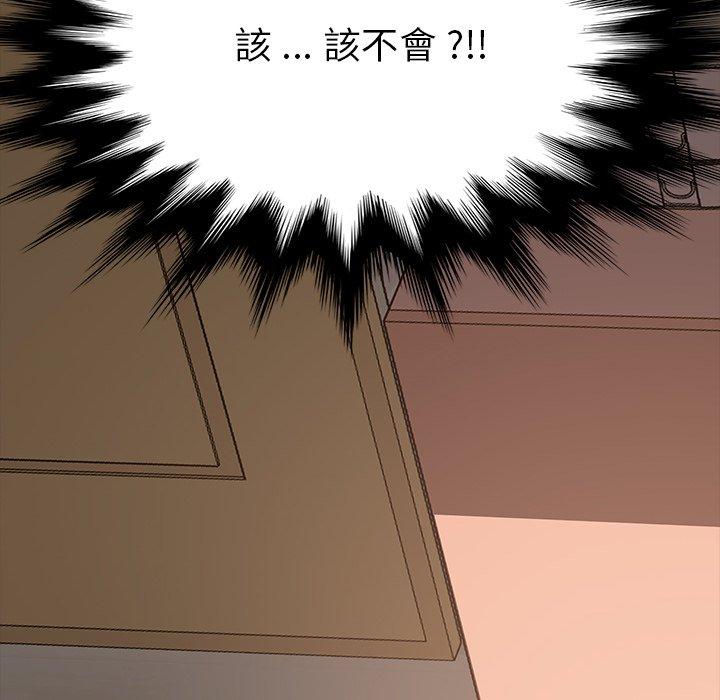 危機四伏的家庭生活 第 14 話 第94页
