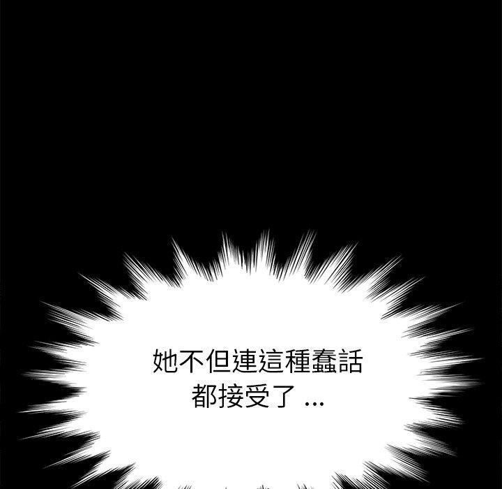 危機四伏的家庭生活 第 14 話 第112页