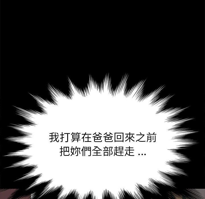 危機四伏的家庭生活 第 23 話 第5页