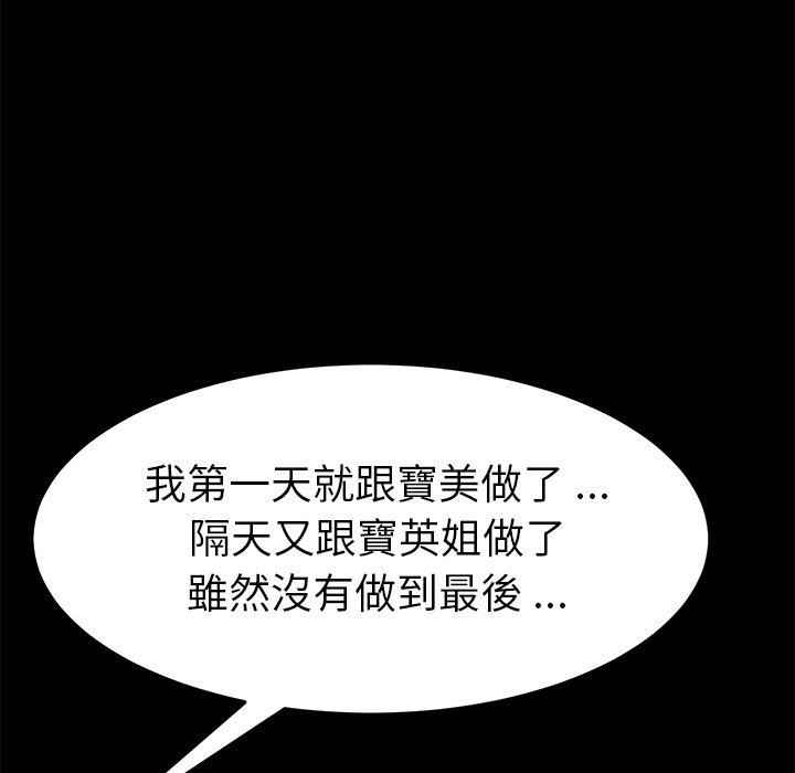 危機四伏的家庭生活 第 27 話 第17页