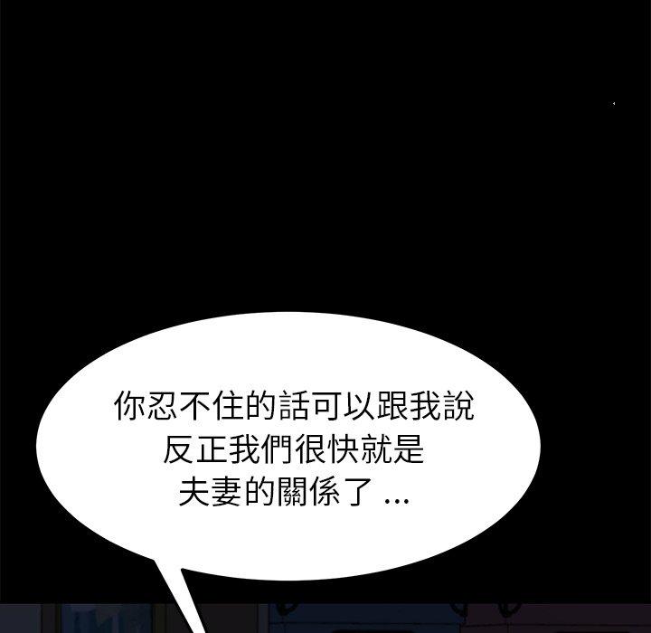 危機四伏的家庭生活 第 32 話 第80页