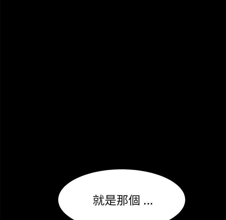 危機四伏的家庭生活 第 33 話 第117页